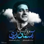 دانلود آهنگ همایون شجریان آسمان ابری (ریمیکس)